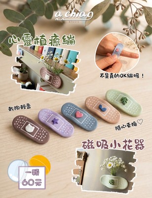 「心靈植癒繃」給需要被療癒的朋友吧!圖片