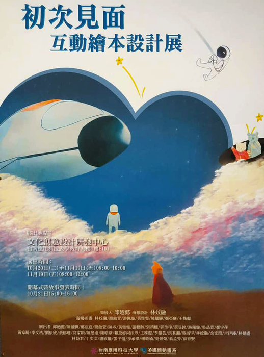 2020.10.20~2020.11.19 | 多動系展出互動式繪本，歡迎前往參觀圖片