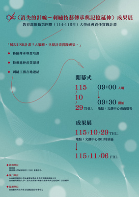 消失的針線 － 刺繡技藝傳承與記憶延伸圖片
