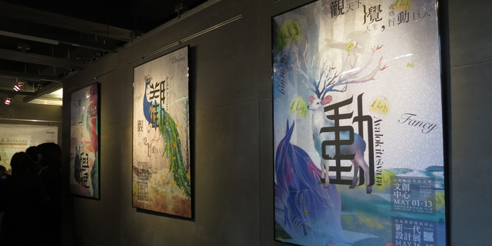  2014.5.1~2014.5.13 | 觀 -Avalokiteśvara 多媒體動畫系103級成果展圖片