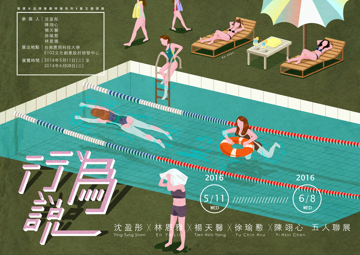 2016.5.11~2016.6.8. | 行為說 美術系 / 沈盈彤 林恩雅 楊天馨 徐瑜懃 陳翊心五人聯展圖片