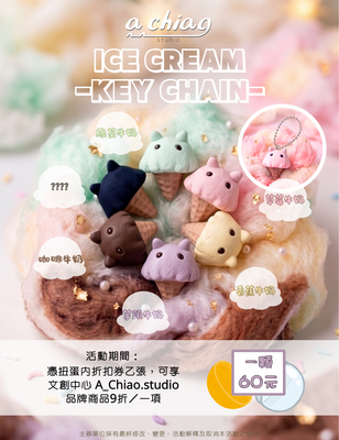 扭蛋系列 - ICE CREAM KEY CHAIN圖片