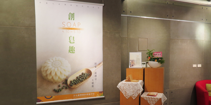 2014.4.10~2014.5.10 | 創皂趣 SOAP—Sense of a Pleasure圖片