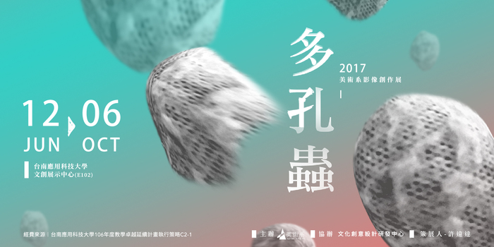 2017.06.12~2017.10.06  |  多孔蟲—美術系影像創作展圖片