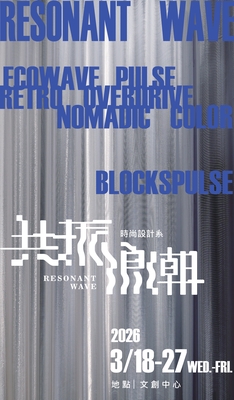 時尚系115屆畢業展 共振浪潮圖片