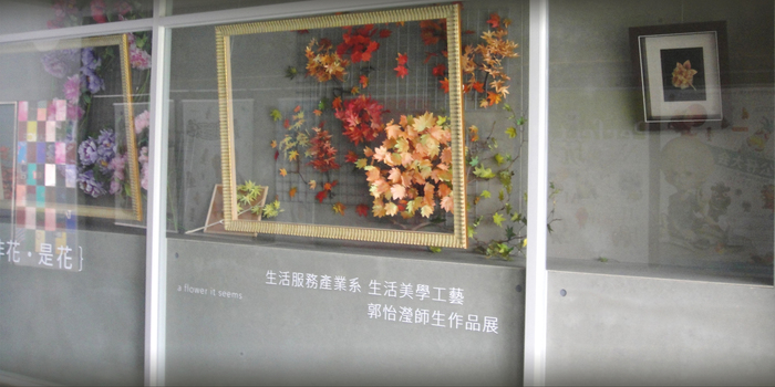 2014.11.28~2015.01.05 | 非花・是花 -生活服務產業系 生活美學工藝 郭怡瀅師生 作品展圖片