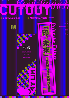 「印．未來 Print the Future」圖片