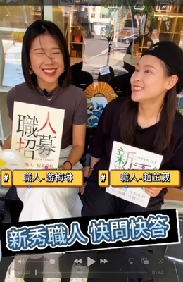 招募 新秀職人圖片