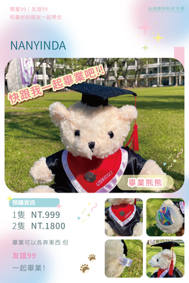 南應大畢業熊熊｜99限定｜ 預購中圖片