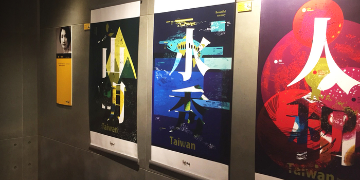 2018.01.06~2018.02.26  |「台風來了 」海報創作聯展圖片