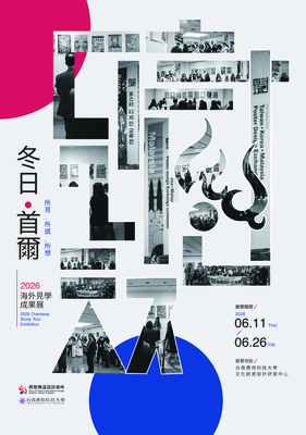 冬日·首爾 所見、所聞、所想 海外見學成果展圖片