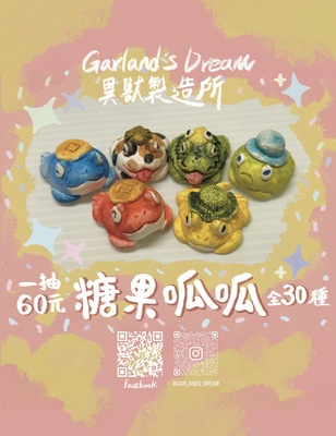 扭蛋盲扭\糖果呱呱圖片