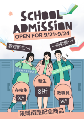 《歡迎新生入場》圖片