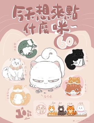 扭蛋系列-今天想要什麼咪圖片