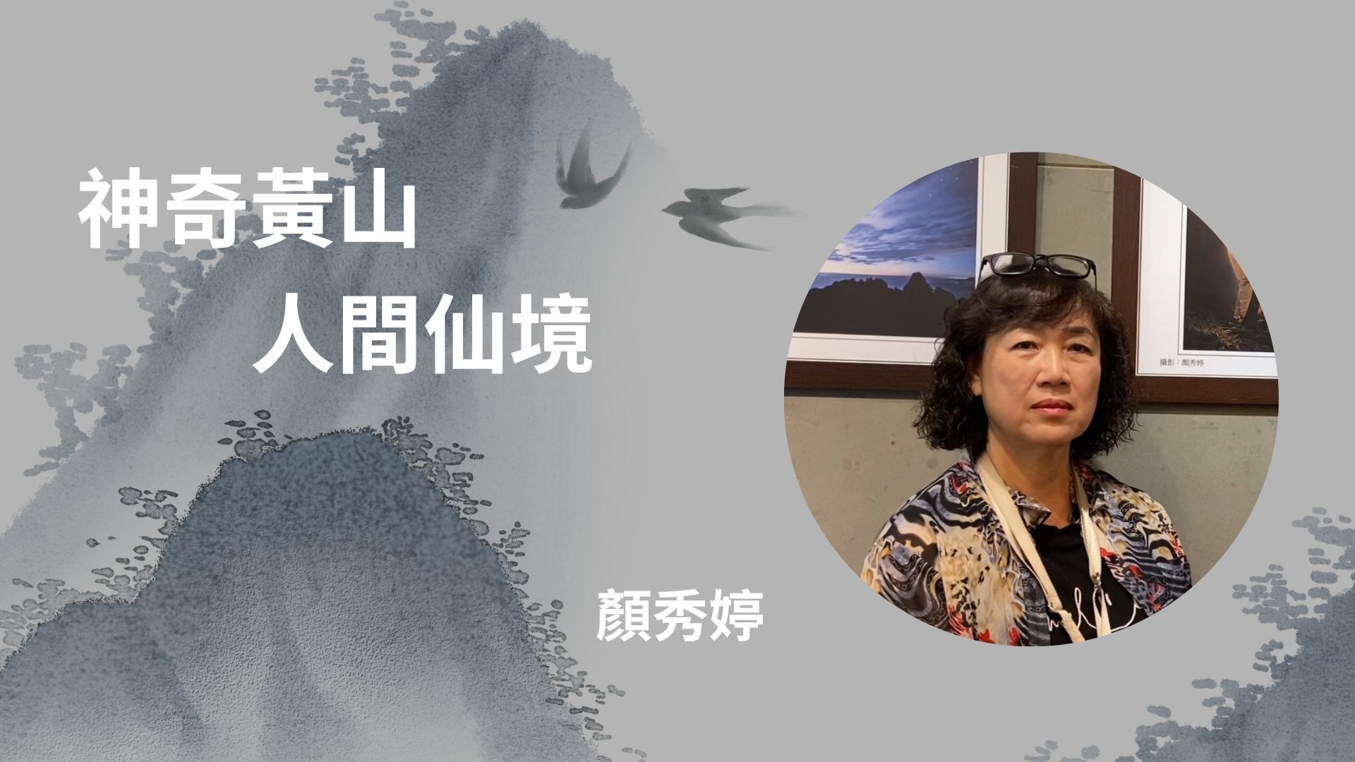 專訪人物-顏秀婷(另開新視窗)